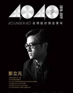 歷年設計雜誌報導